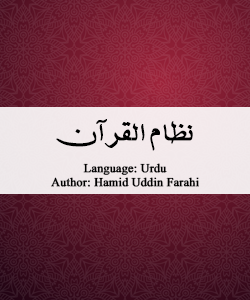 muqadimah-nizam-ul-quran